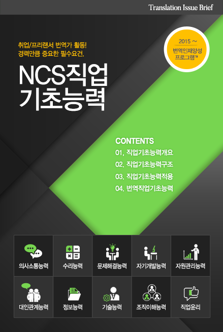 NCS직업 기초능력
